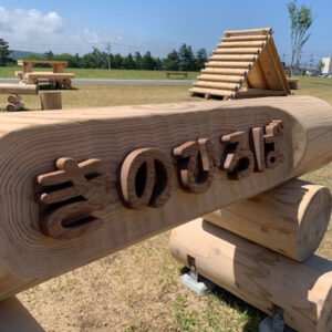 木彫サイン